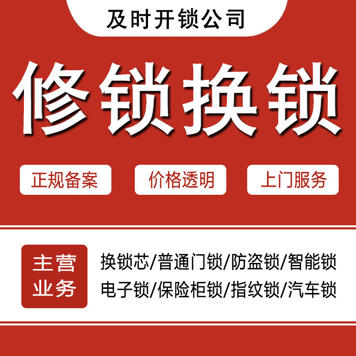 绵阳梓潼县24小时上门 [开锁换锁修锁] 防盗门·保险柜·汽车锁
